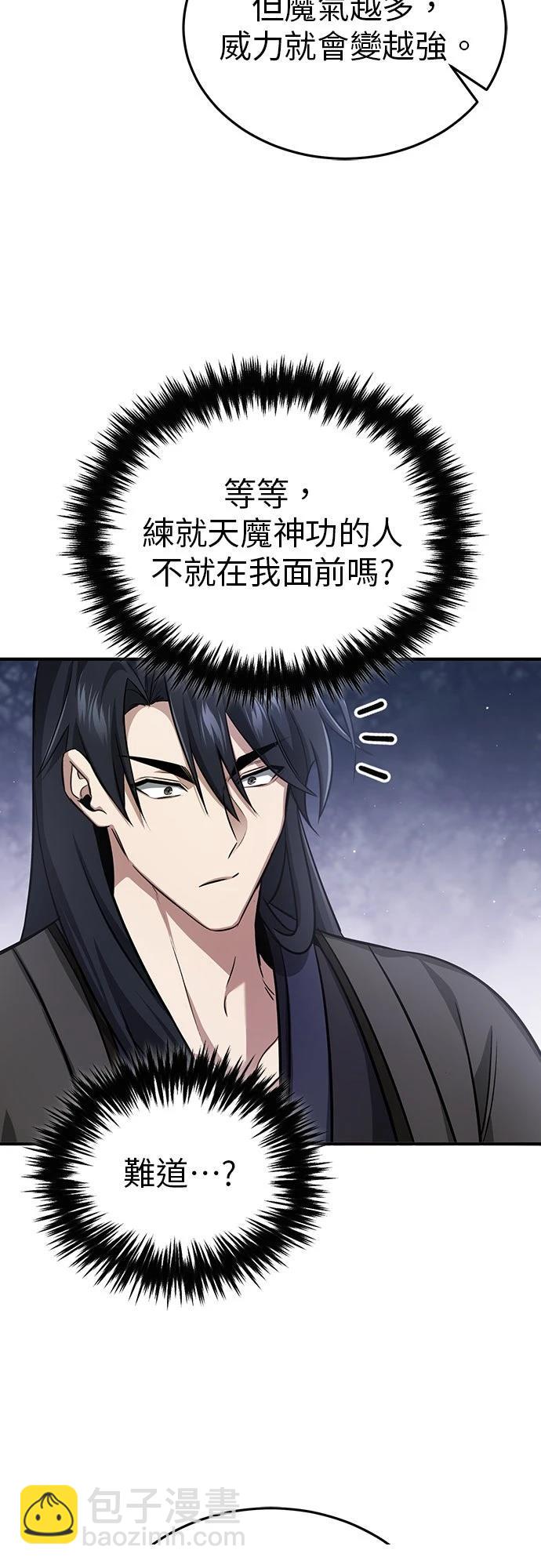 🍲重生者的退休生活 第88话 第34页