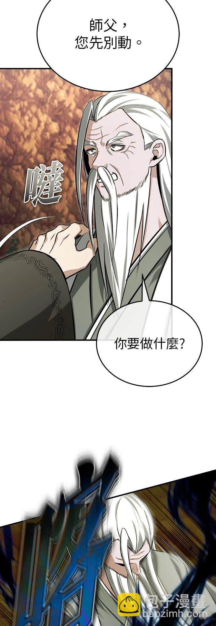 🍲重生者的退休生活 第88话 第35页