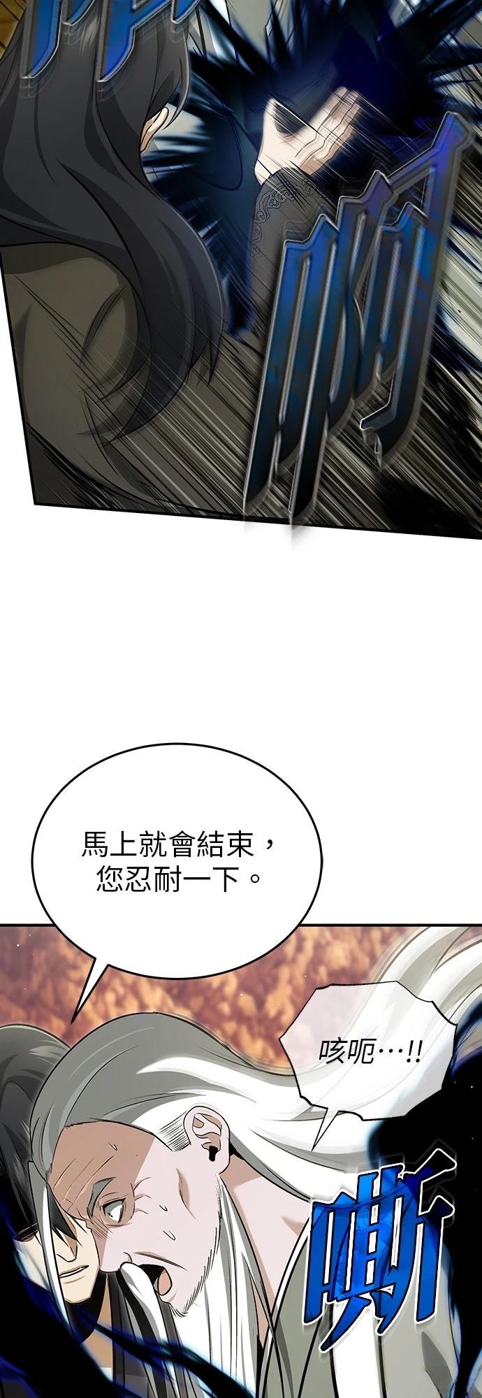 🍲重生者的退休生活 第88话 第36页
