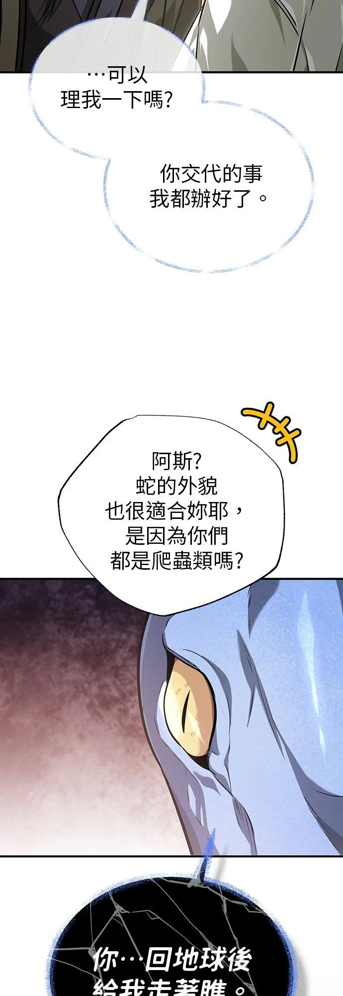 🍲重生者的退休生活 第88话 第4页