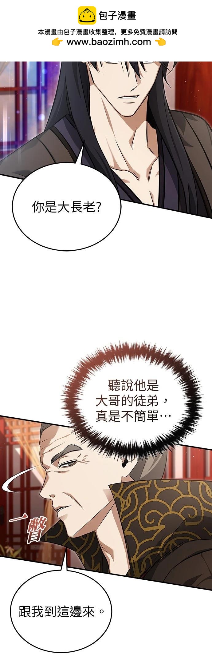 🍲重生者的退休生活 第88话 第43页