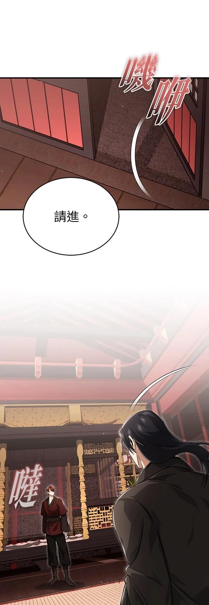 🍲重生者的退休生活 第88话 第44页