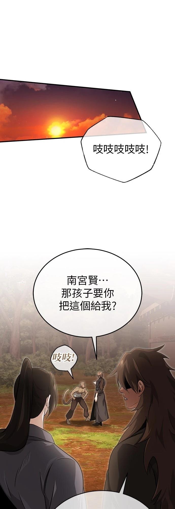 🍲重生者的退休生活 第88话 第47页