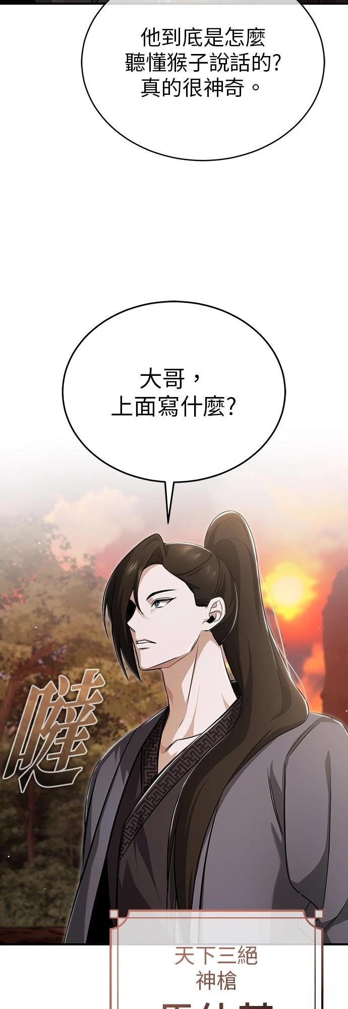 🍲重生者的退休生活 第88话 第48页