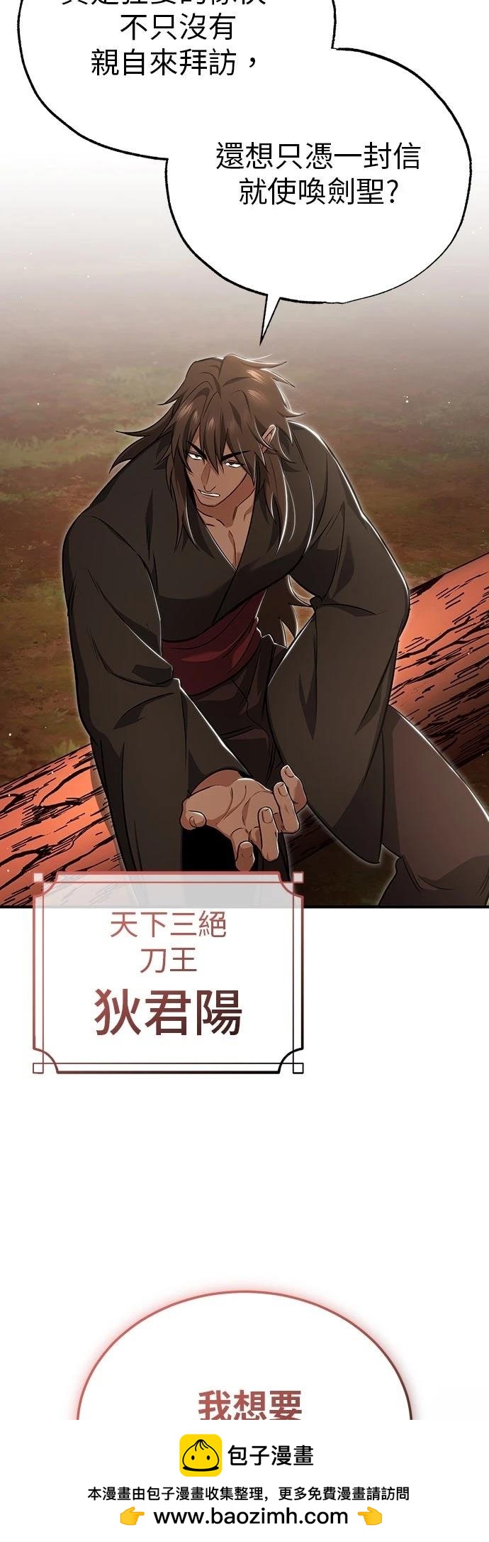 🍲重生者的退休生活 第88话 第50页