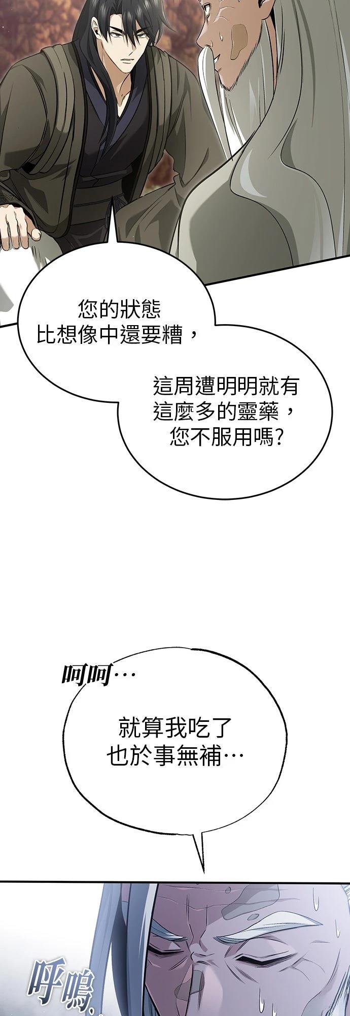 🍲重生者的退休生活 第88话 第7页