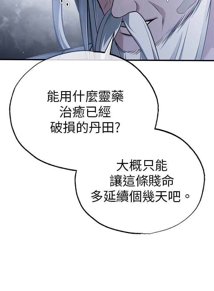🍲重生者的退休生活 第88话 第8页