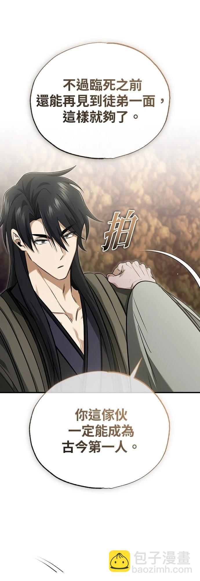 🍲重生者的退休生活 第88话 第9页