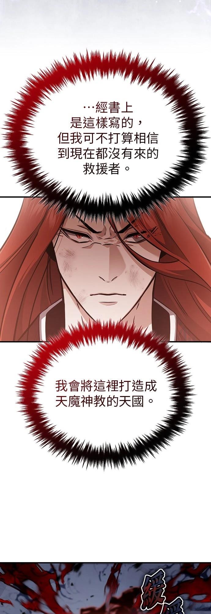 🍲重生者的退休生活 第87话 第10页