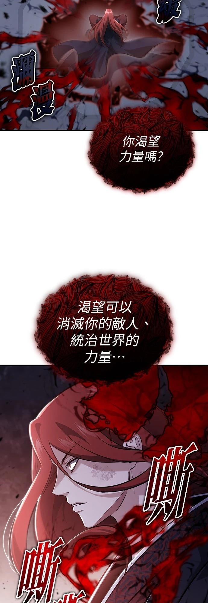 🍲重生者的退休生活 第87话 第11页