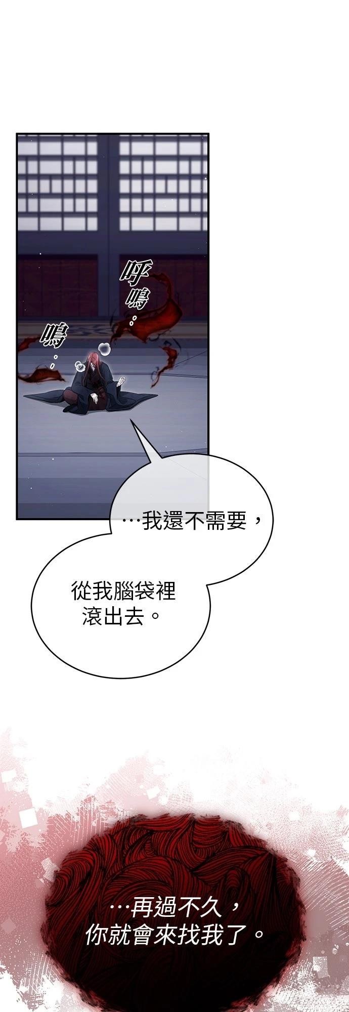 🍲重生者的退休生活 第87话 第14页