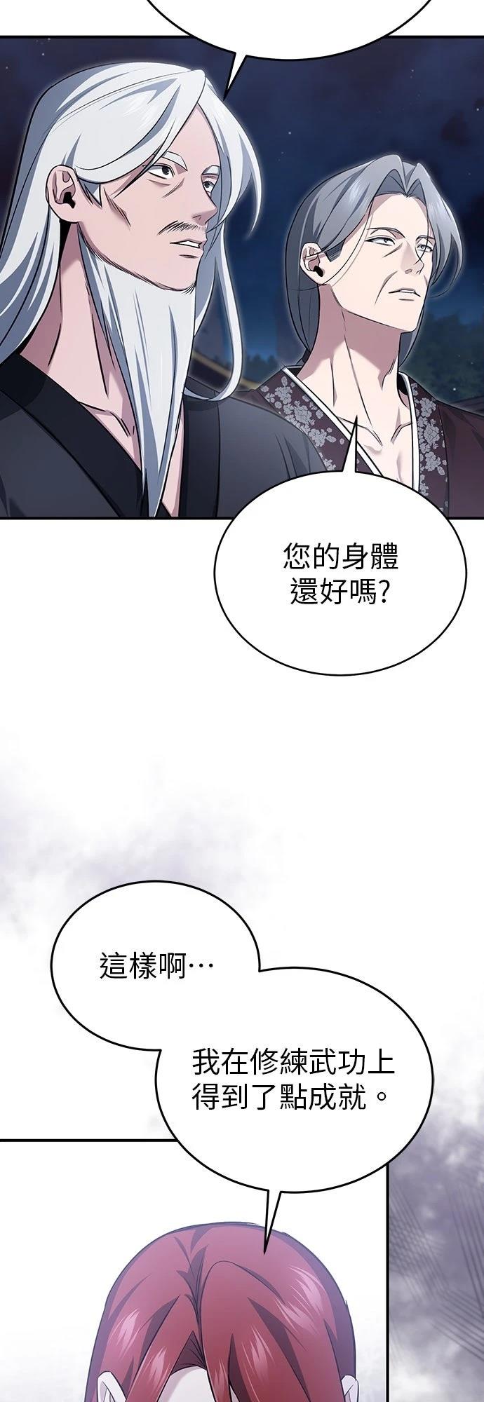 🍲重生者的退休生活 第87话 第17页