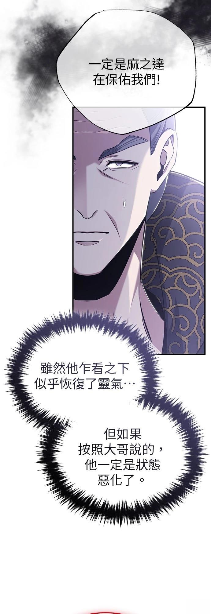 🍲重生者的退休生活 第87话 第19页
