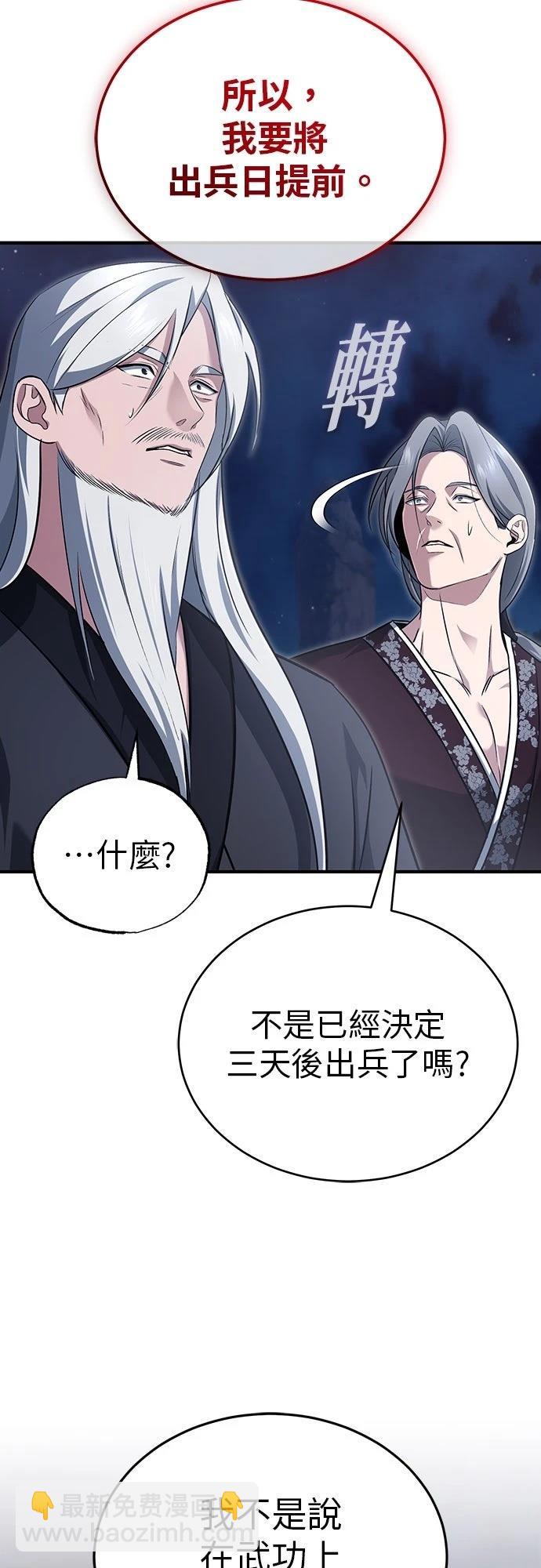 🍲重生者的退休生活 第87话 第20页