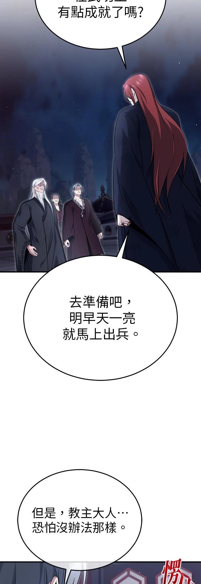 🍲重生者的退休生活 第87话 第21页