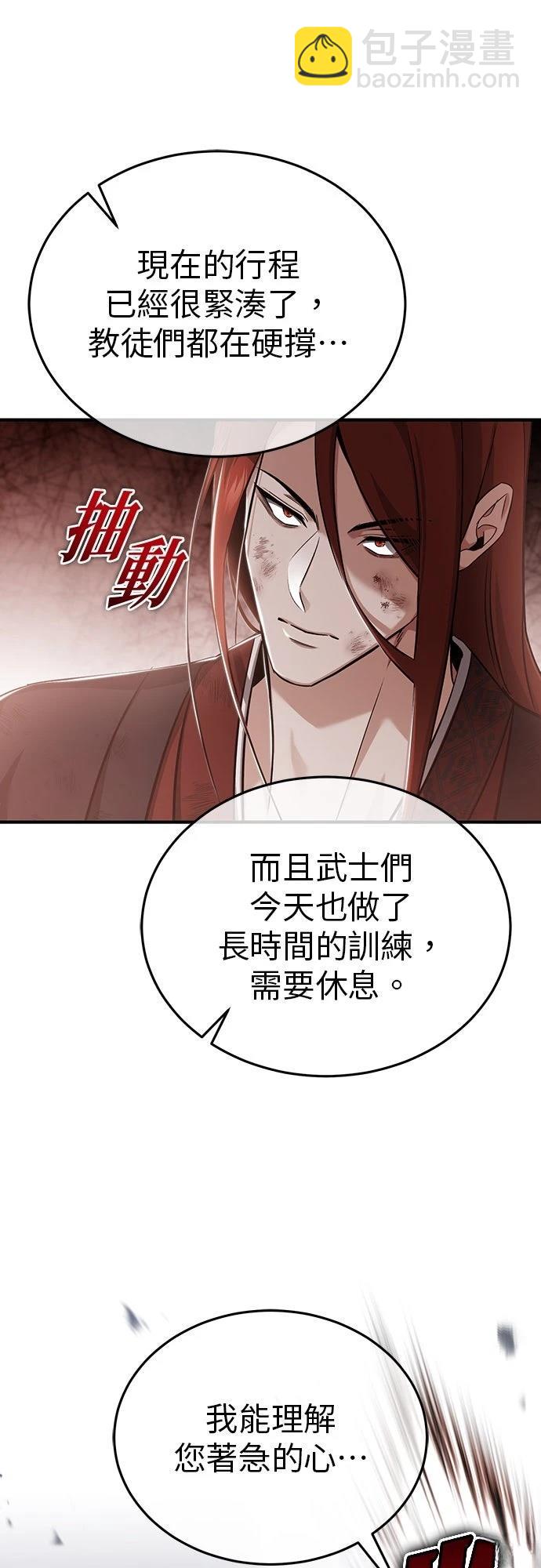 🍲重生者的退休生活 第87话 第23页