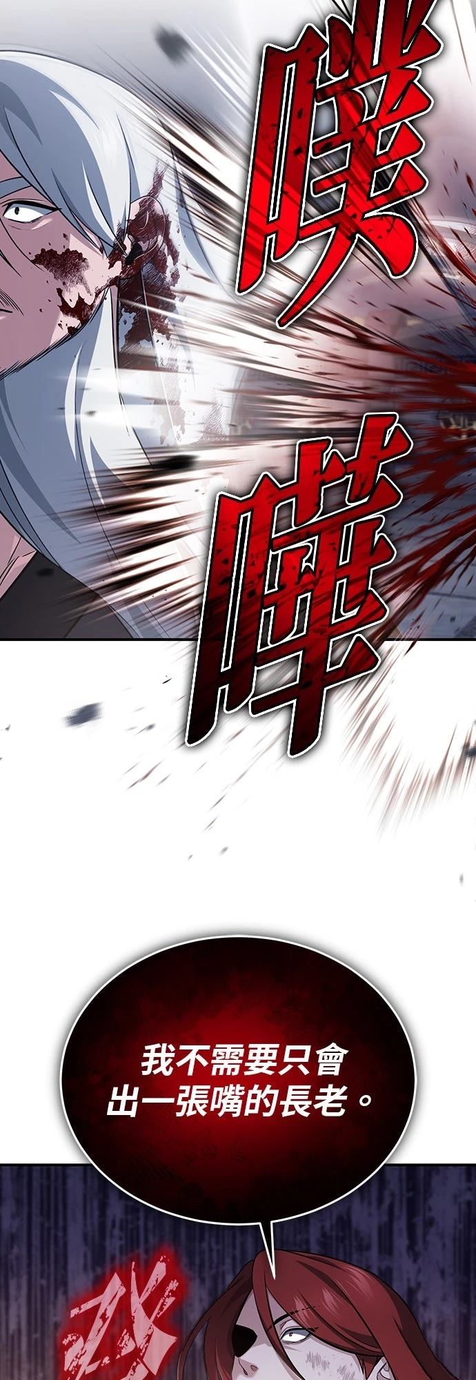 🍲重生者的退休生活 第87话 第24页