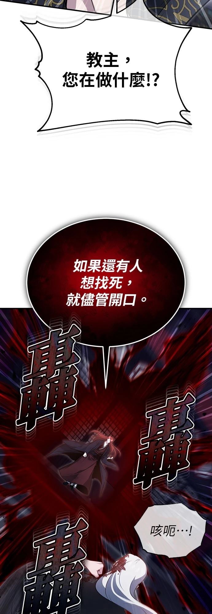 🍲重生者的退休生活 第87话 第26页