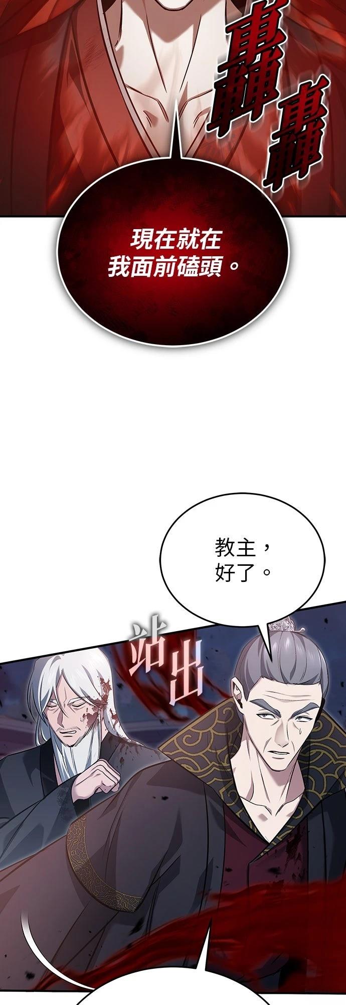 🍲重生者的退休生活 第87话 第28页