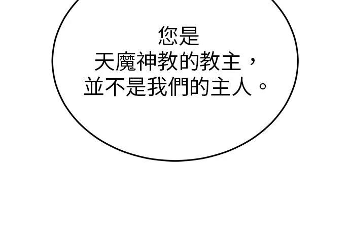 🍲重生者的退休生活 第87话 第29页