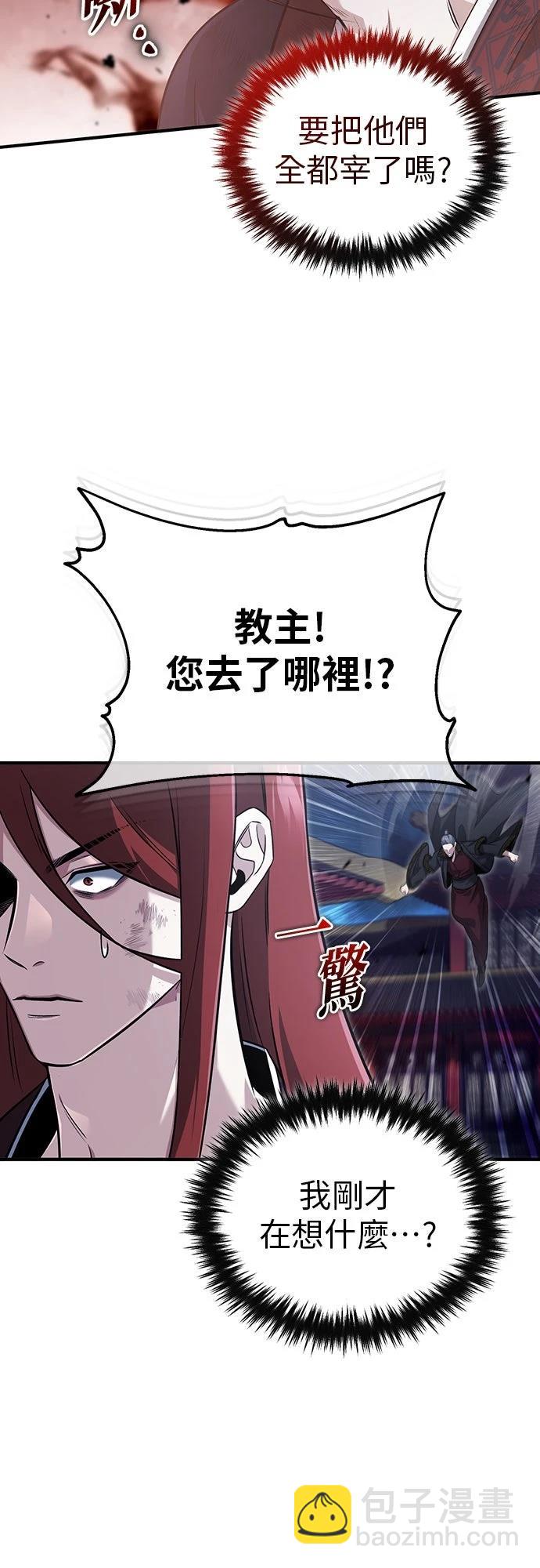 🍲重生者的退休生活 第87话 第3页