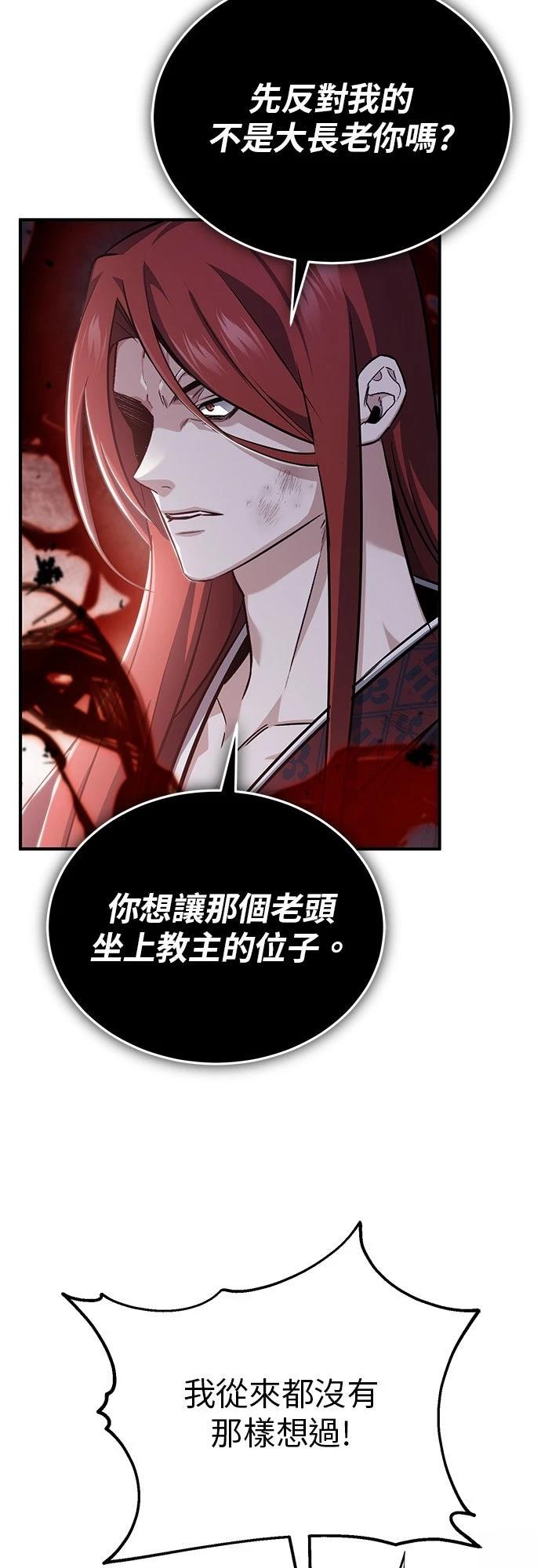 🍲重生者的退休生活 第87话 第31页