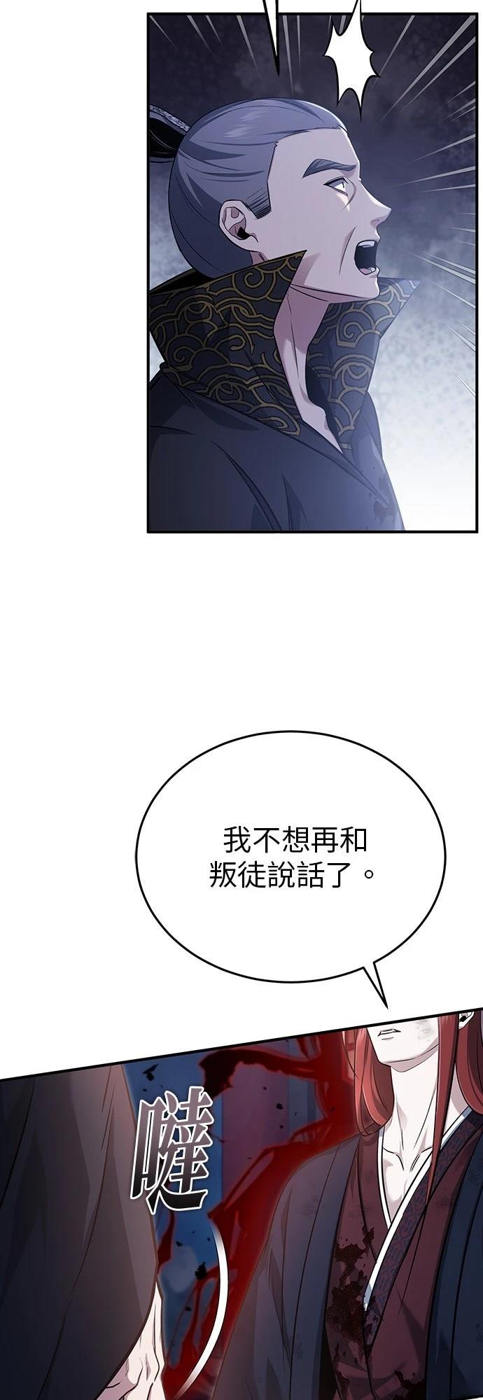 🍲重生者的退休生活 第87话 第32页