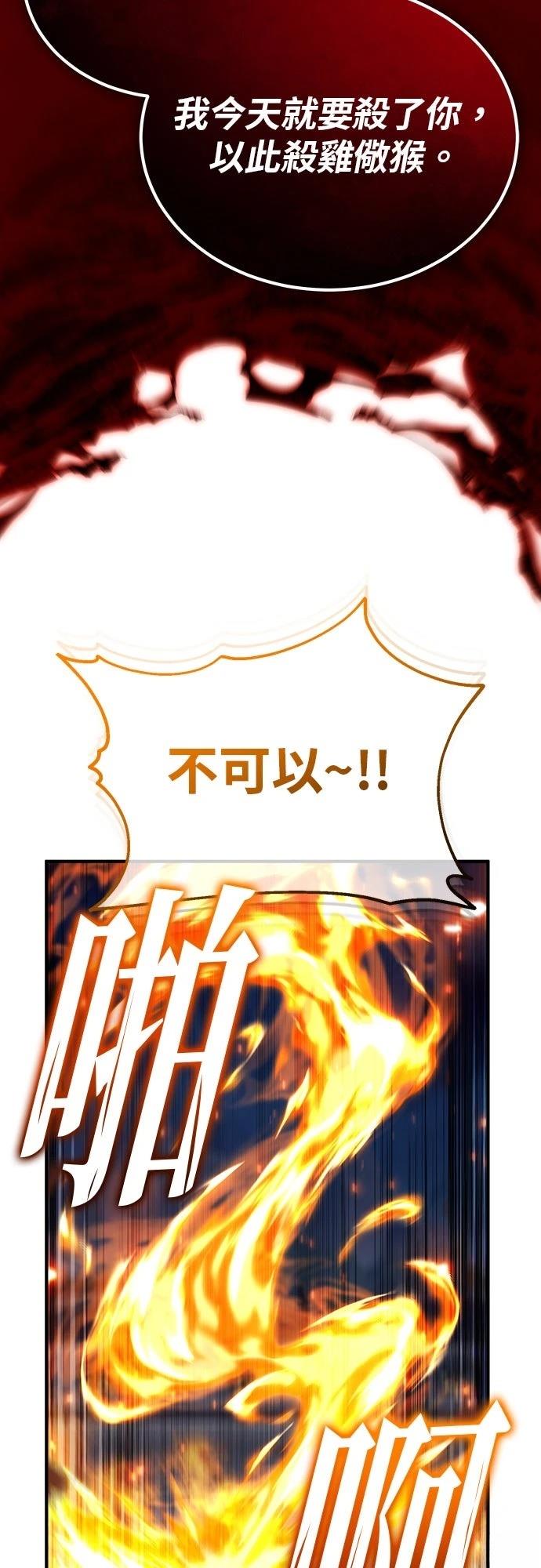 🍲重生者的退休生活 第87话 第34页