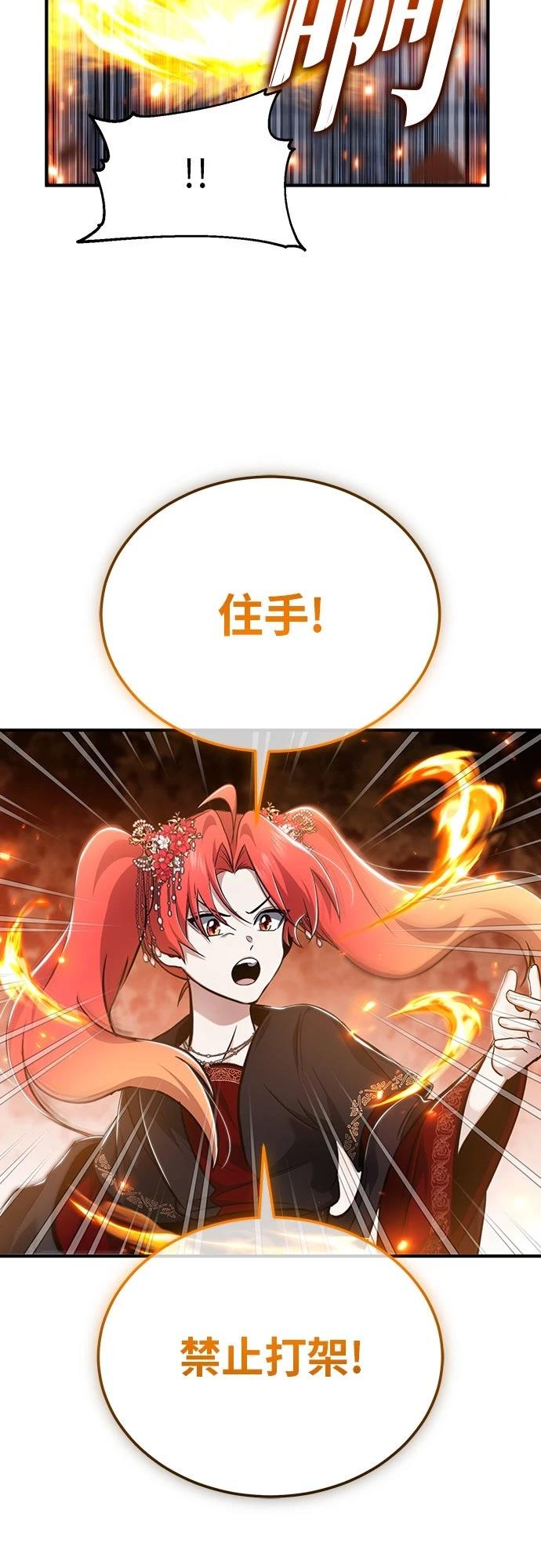 🍲重生者的退休生活 第87话 第35页