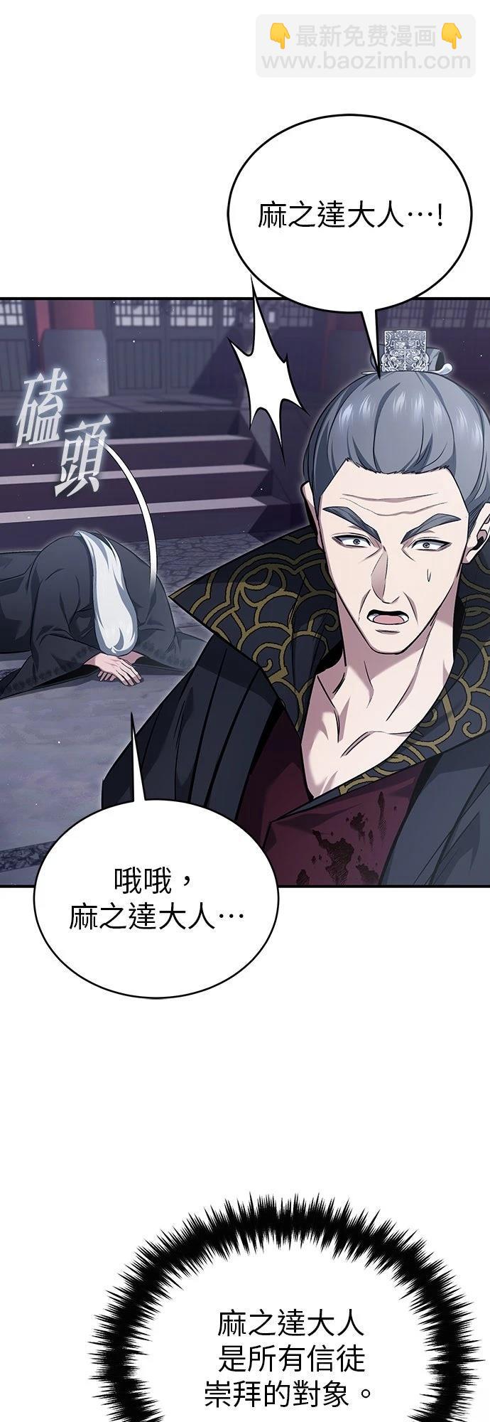 🍲重生者的退休生活 第87话 第37页