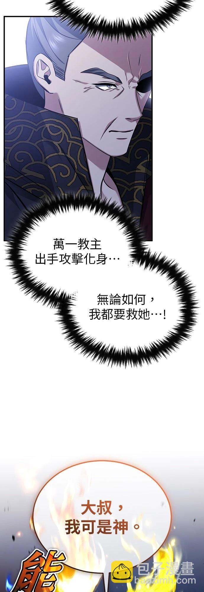 🍲重生者的退休生活 第87话 第38页