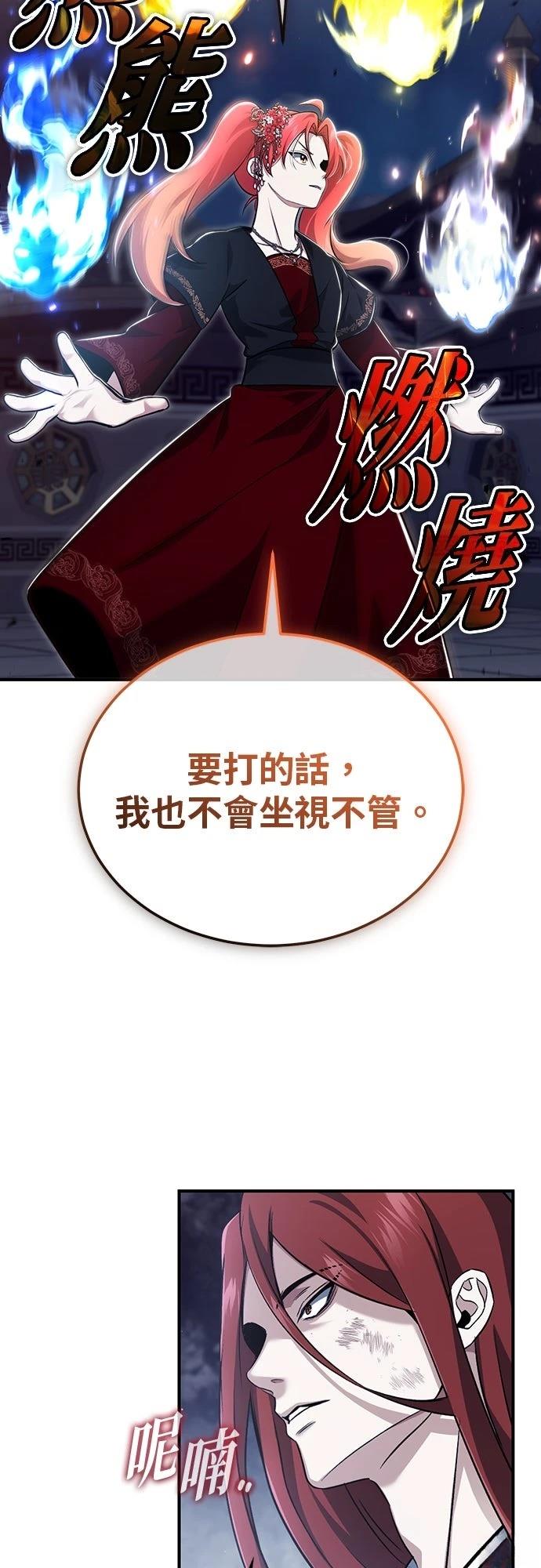 🍲重生者的退休生活 第87话 第39页