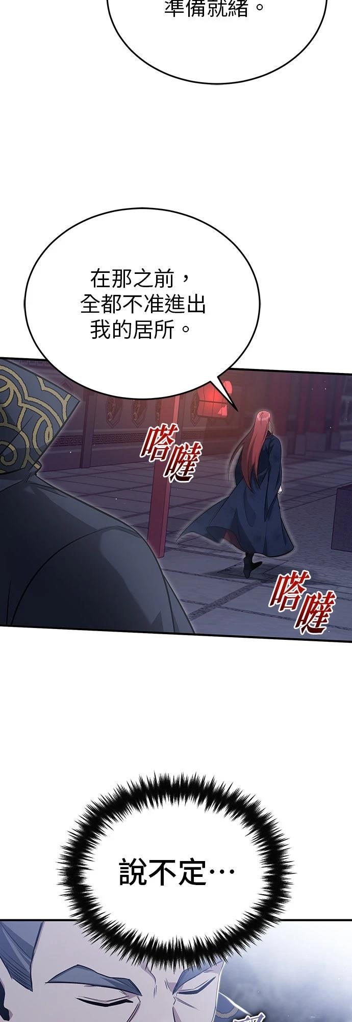 🍲重生者的退休生活 第87话 第41页