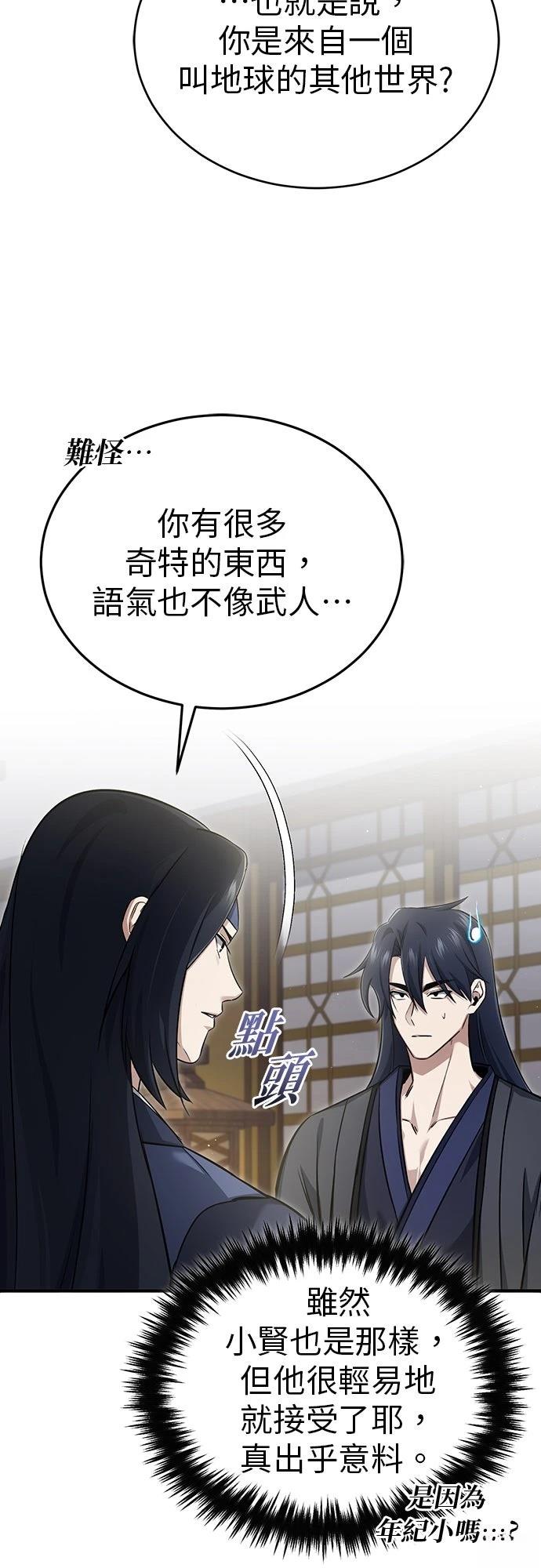 🍲重生者的退休生活 第87话 第43页