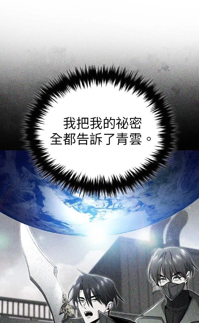 🍲重生者的退休生活 第87话 第45页