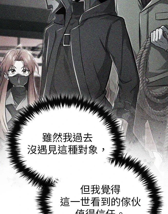 🍲重生者的退休生活 第87话 第46页