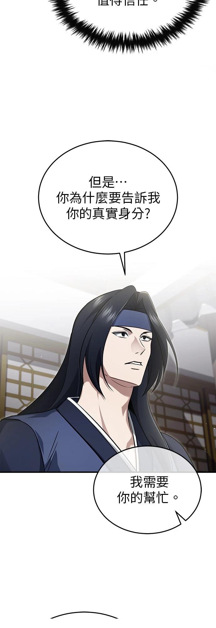 🍲重生者的退休生活 第87话 第47页