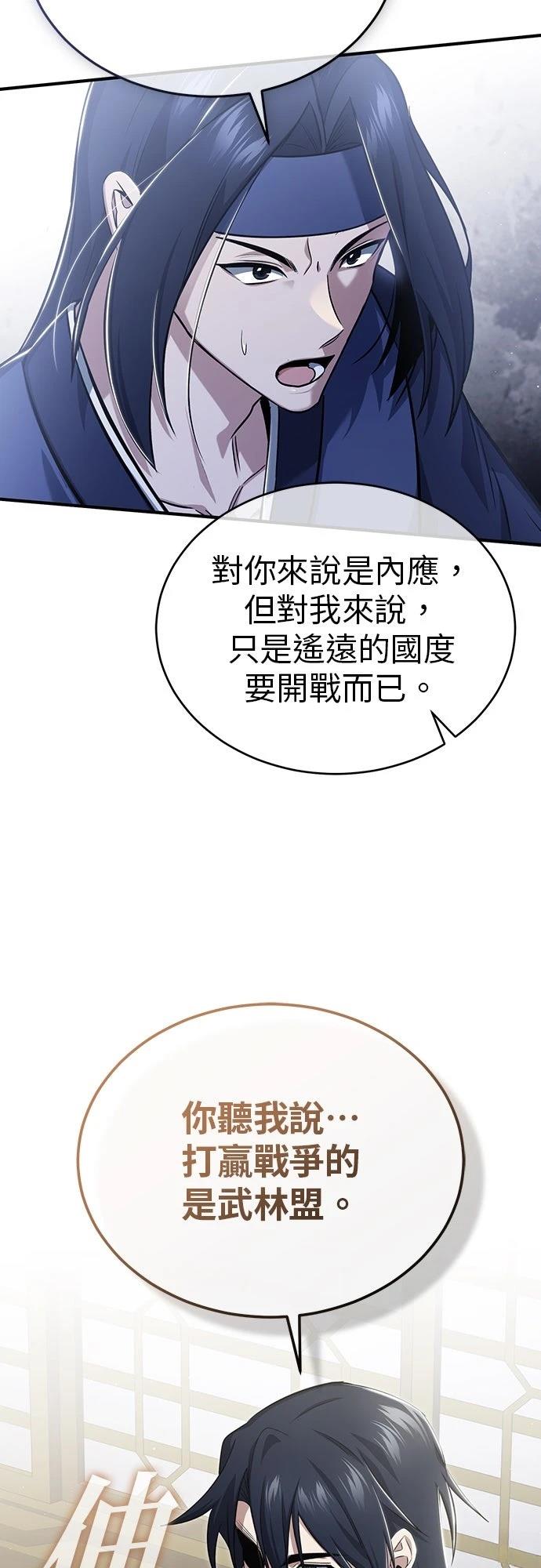 🍲重生者的退休生活 第87话 第49页