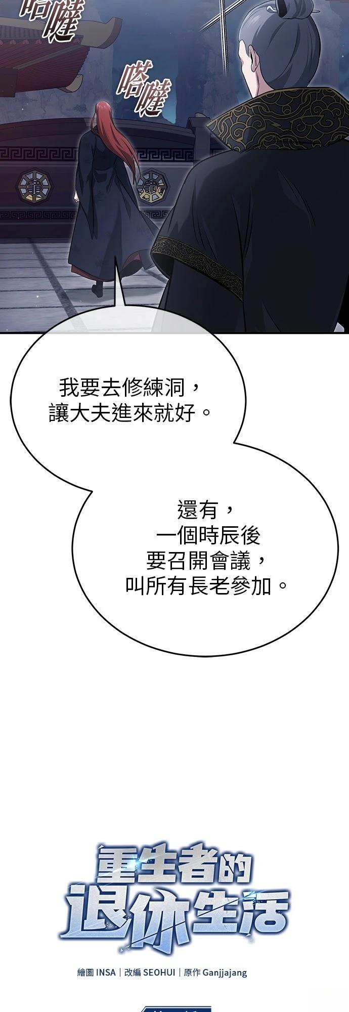 🍲重生者的退休生活 第87话 第5页