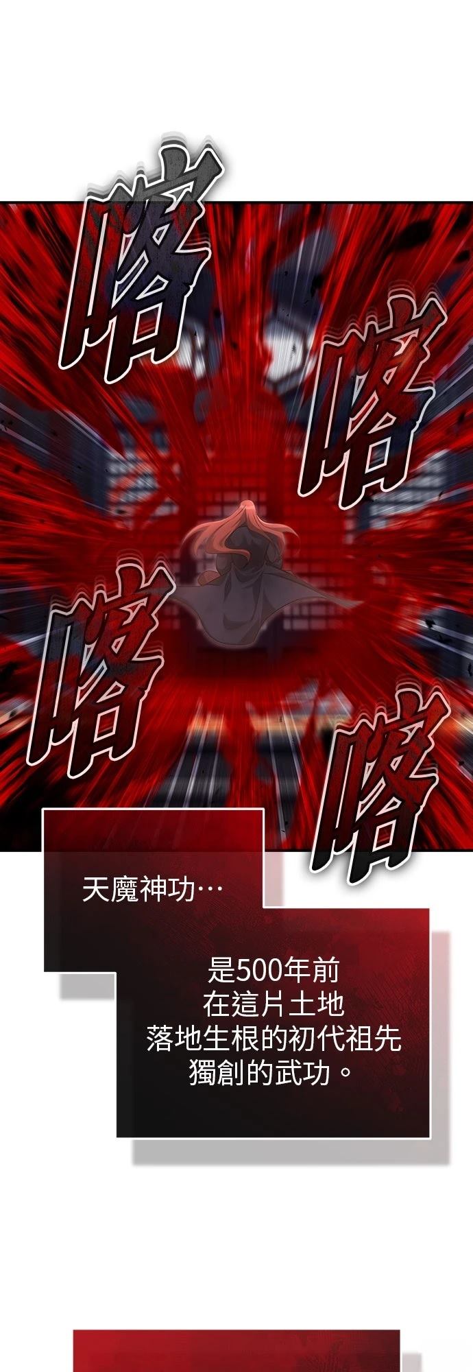 🍲重生者的退休生活 第87话 第8页