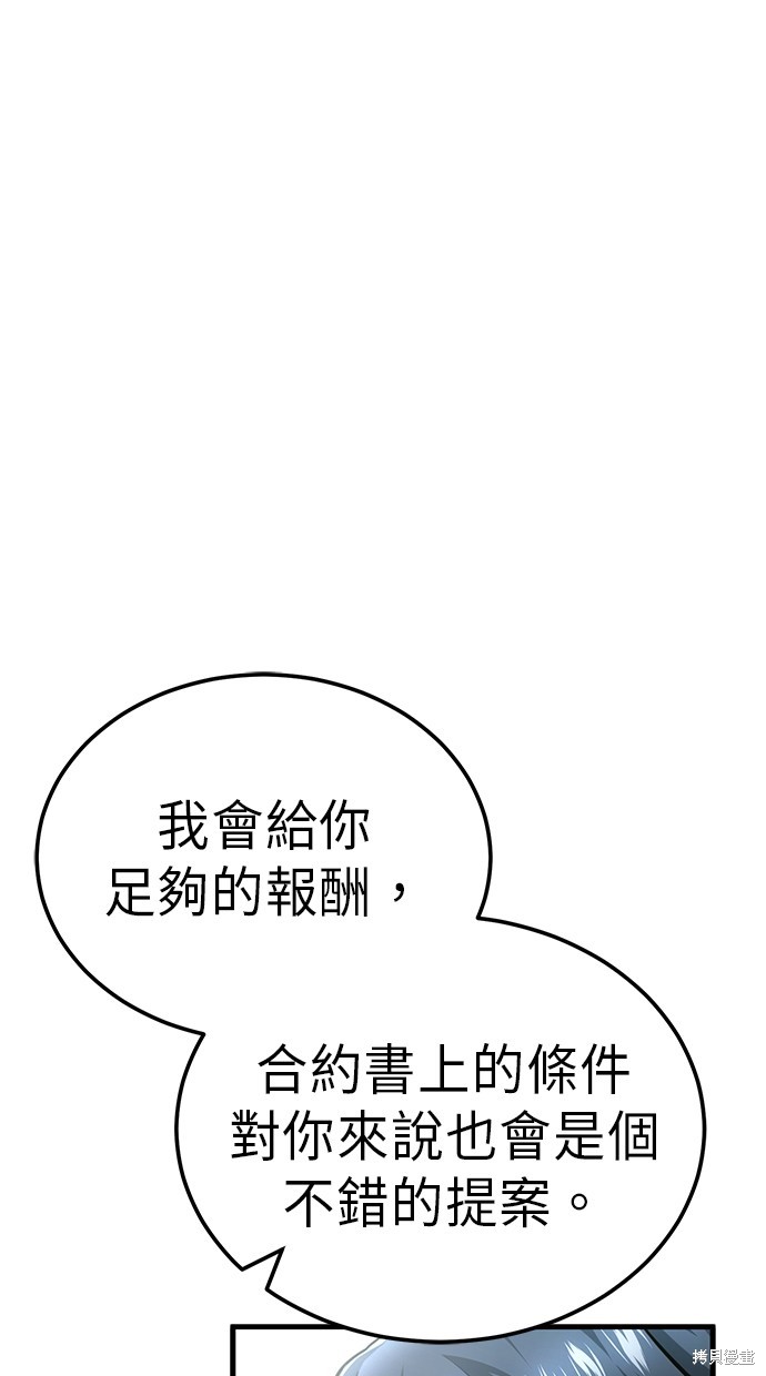 🍲重生者的退休生活 第10话 第1页