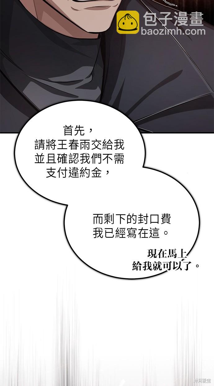 🍲重生者的退休生活 第10话 第10页