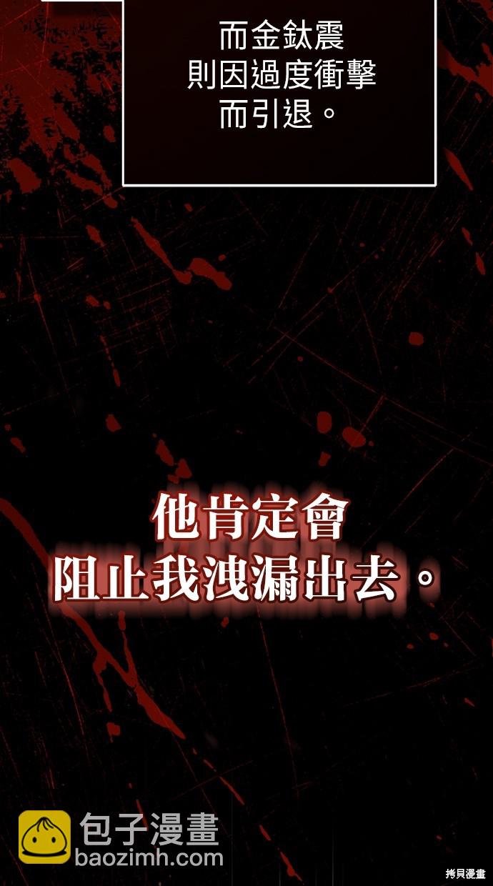🍲重生者的退休生活 第10话 第12页