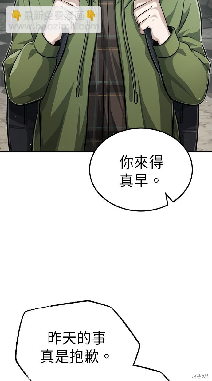 🍲重生者的退休生活 第10话 第26页