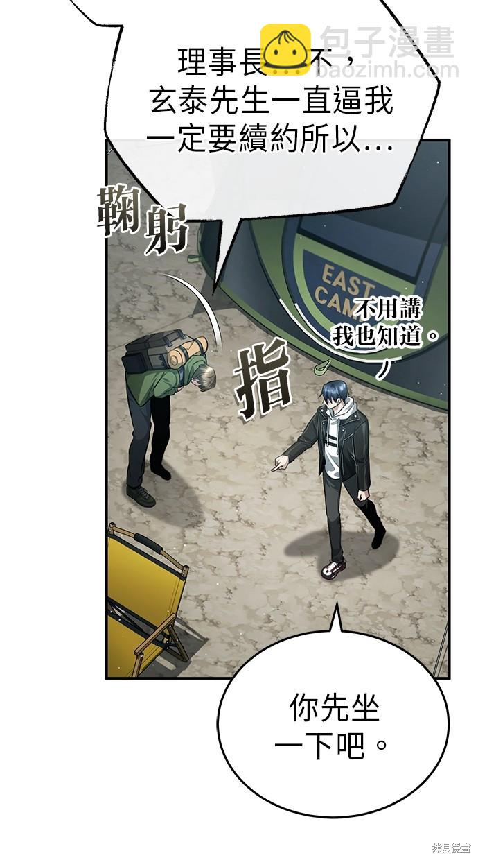 🍲重生者的退休生活 第10话 第27页