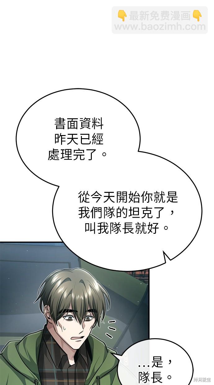 🍲重生者的退休生活 第10话 第28页