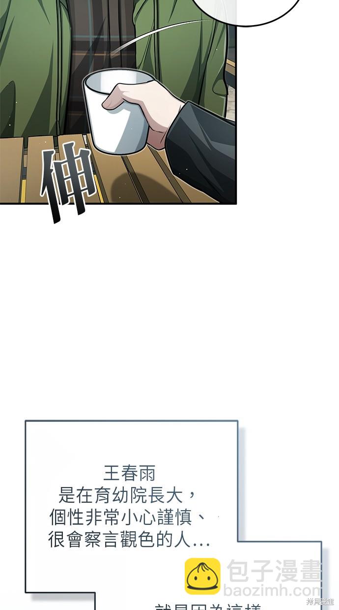 🍲重生者的退休生活 第10话 第29页