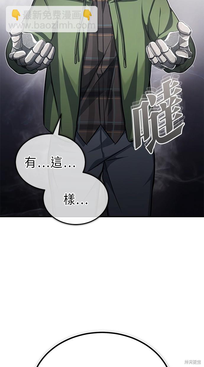 🍲重生者的退休生活 第10话 第34页