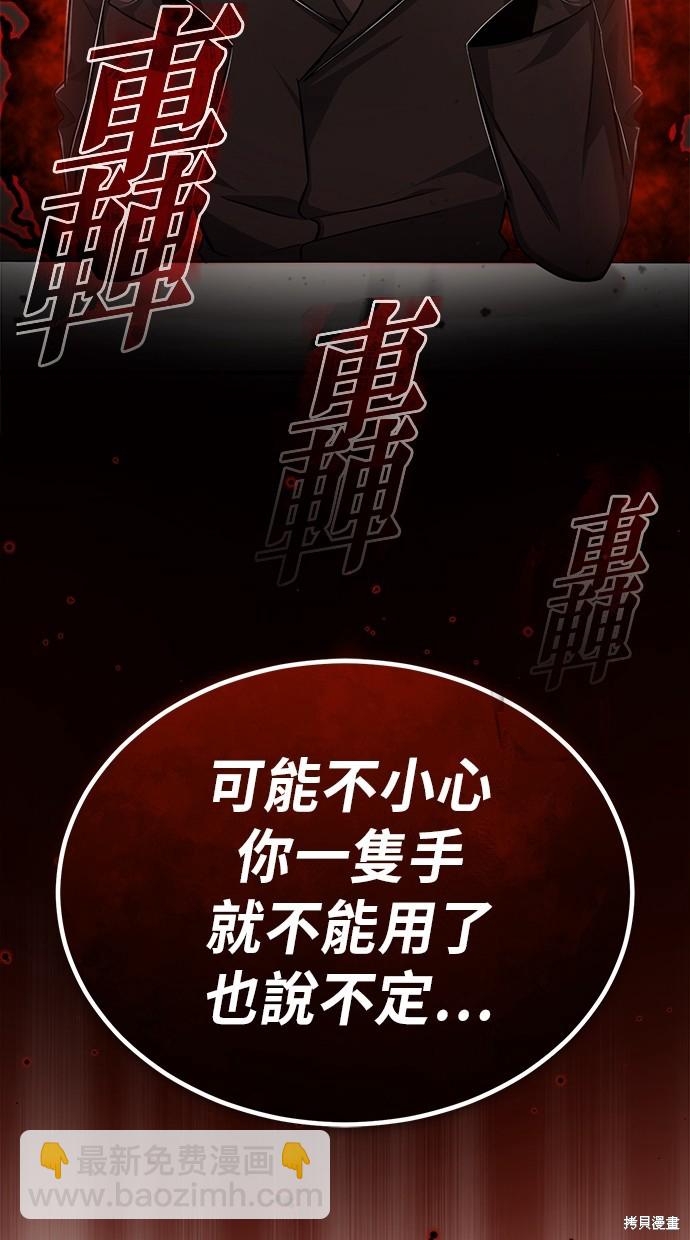 🍲重生者的退休生活 第10话 第4页
