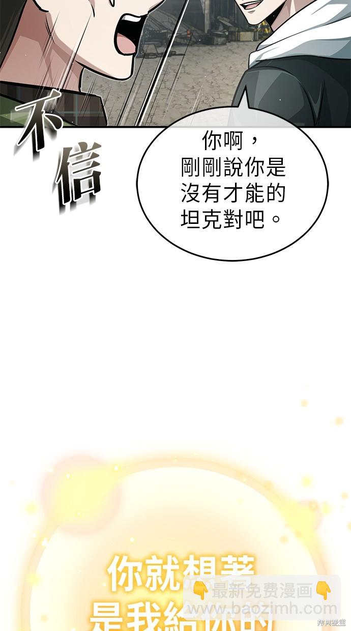 🍲重生者的退休生活 第10话 第43页